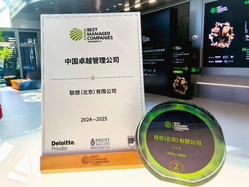 聯想蟬聯 中國卓越管理公司 大獎,開啟超級智能體元年