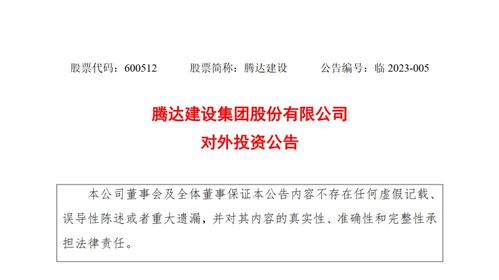 騰達建設(shè) 擬與臺州市交通資產(chǎn)管理中心共同投資設(shè)立一家合資公司