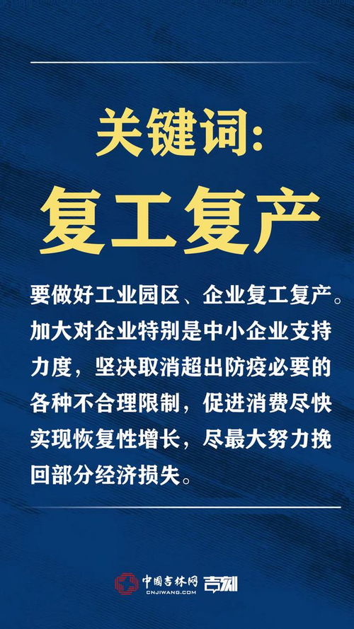 統(tǒng)籌推進(jìn)疫情防控與經(jīng)濟(jì)社會(huì)發(fā)展 吉林市場調(diào)查與行動(dòng)方向