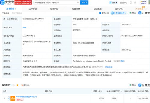 呷哺呷哺在天津成立餐飲管理公司，注冊資本5000萬，開辟餐飲管理新篇章