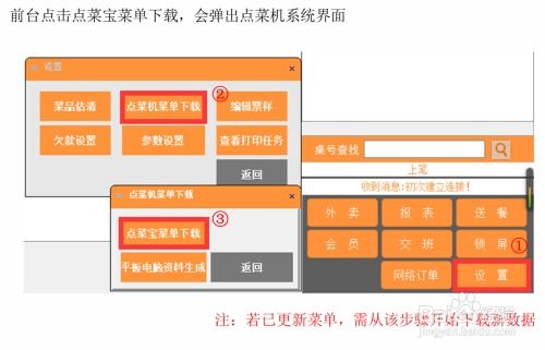 美食餐飲管理系統中的點菜寶設置與應用