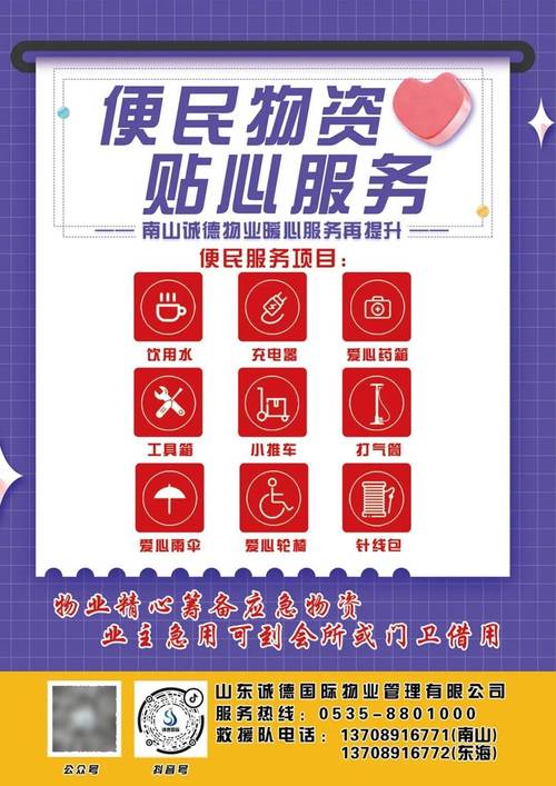 南山誠德物業提升暖心服務